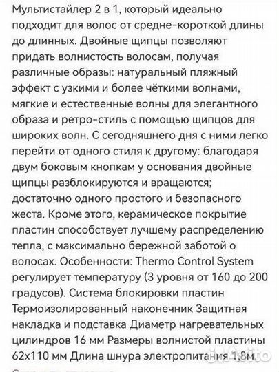 Мультистайлер плойка