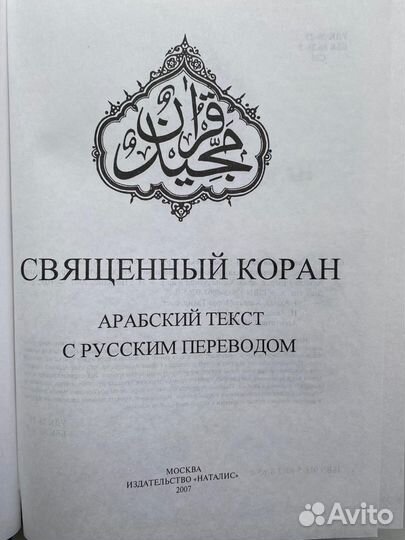 Священный Каран