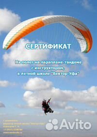 Полеты на параплане