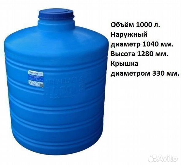Ёмкости пластиковые от 1000 литров