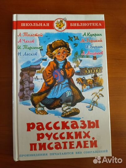 Рассказы русских писателей