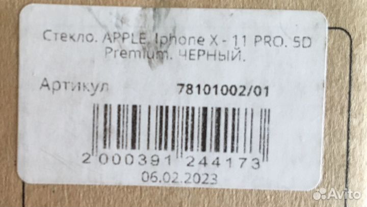 Защитное стекло на iPhone 11