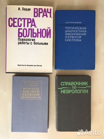 Медицинские книги (различные разделы)