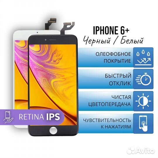 Дисплей Retina iPhone 6 plus белый