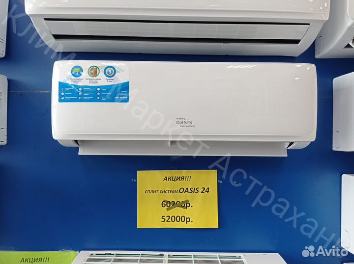 Сплит система Oasis OC3D-24 по akции