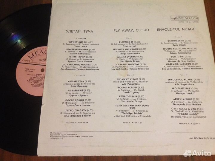 Улетай, туча Сборник эстрады 1980