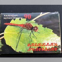 Календари-ежемесячники на 1990 г., Тропинками мира