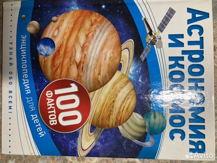 Энциклопедии: Авиация. Астрономия и космос