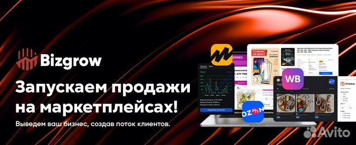 Бизнес под ключ на маркетплейсах wildberries/ozon
