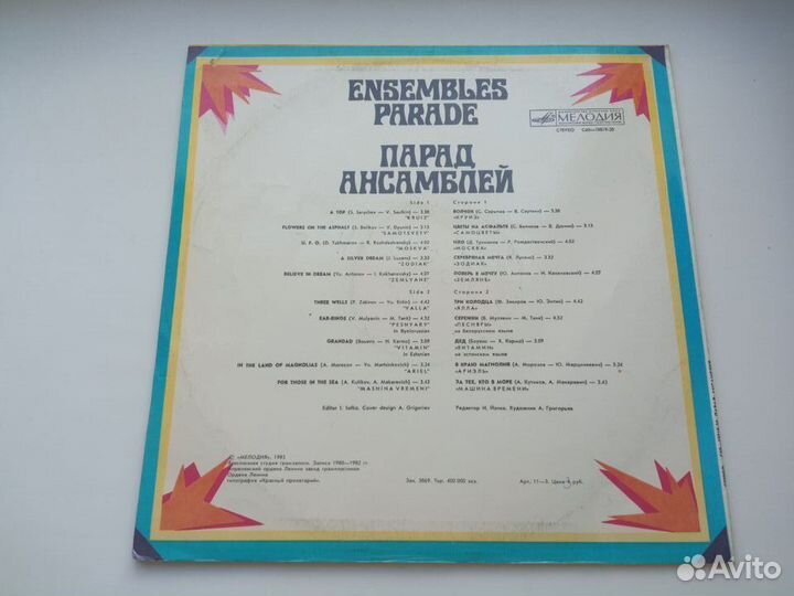 Винил Парад ансамблей 1983 г