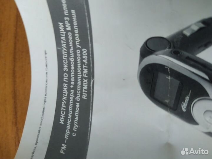 Фм трансмиттер