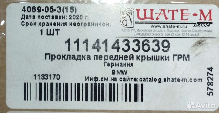 Прокладка уплотнительная блока грм нижняя BMW