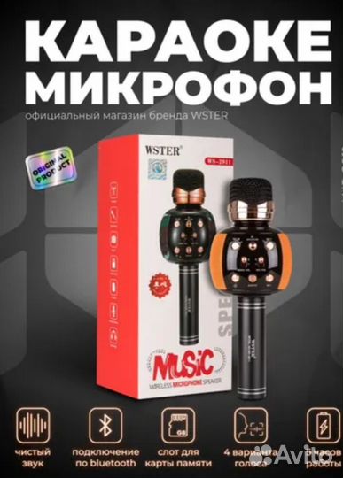 Блютуз микрофон - радио