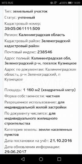 Участок 12 сот. (ИЖС)