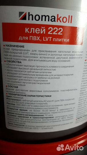 Клей Homakoll 222, для пвх и LVT плитки, 12 кг