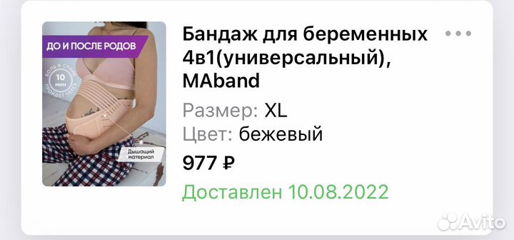 Бандаж для беременных новый