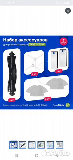 Фильтры/щетки/тряпки для робота-пылесоса Tefal