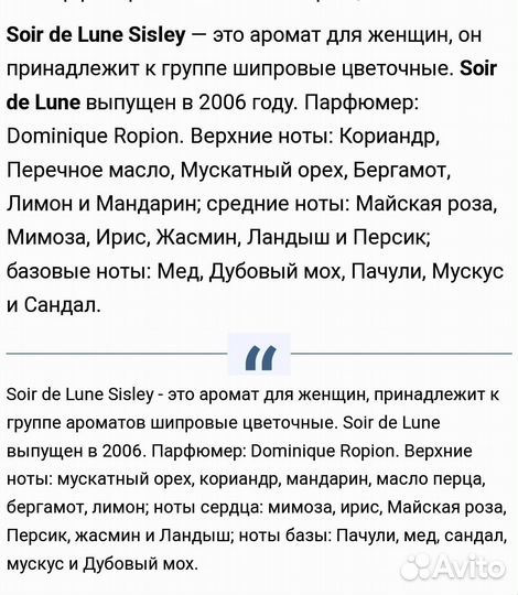 Soir de Lune Sisley 2 мл