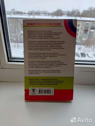 Справочник для подготовки к огэ по химии