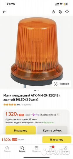 Маяк импульсный желтый