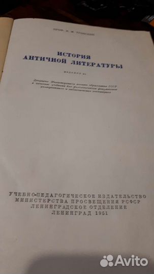 История античной литературы