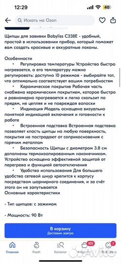 Плойка для завивки 38 мм babyliss новое