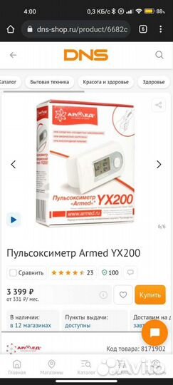 Точный Пульсоксиметр Армед. Новый