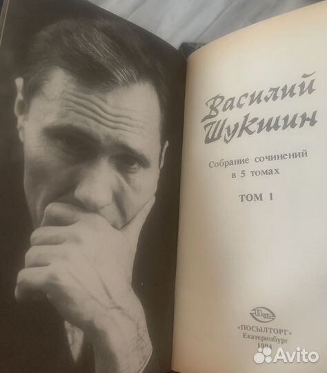 Василий Шукшин. Собрание сочинений в 5 томах