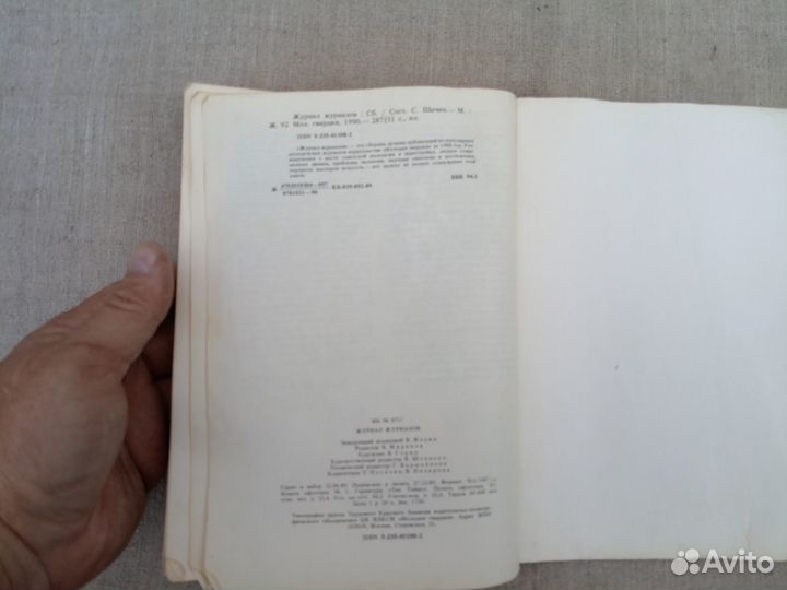 Журнал журналов. 1990 год