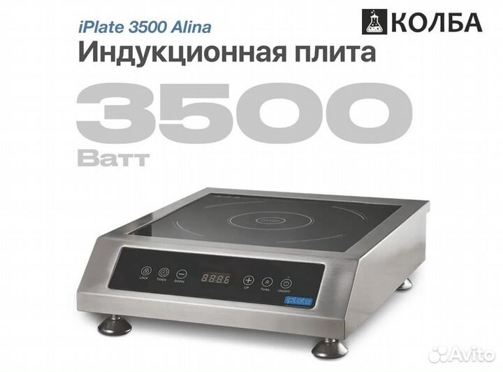 Индукционная плита iPlate Alina, 3500Вт
