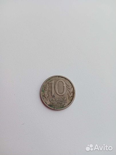 Монета 1993 года