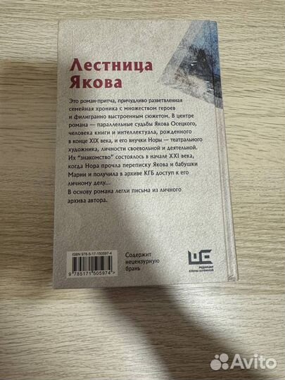 Книга Людмила Улицкая «Лестница Якова»