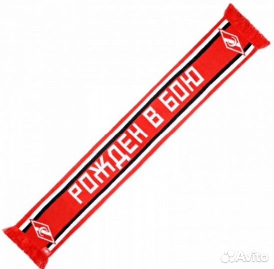 Шарф Спартак Рожден в бою