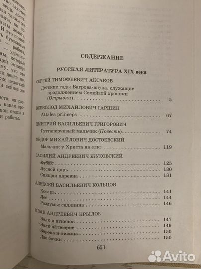 Хрестоматия по литературе 5 класс