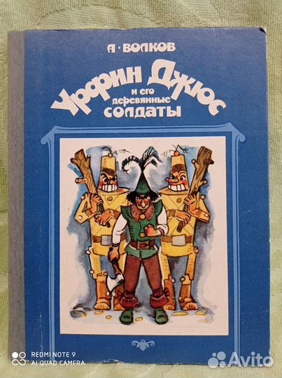 Урфин Джюс, 1985