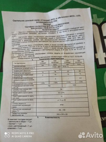 Светильник домовой Интеллект- жкх