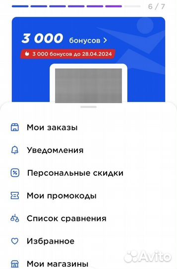 Бонусы спортмастер