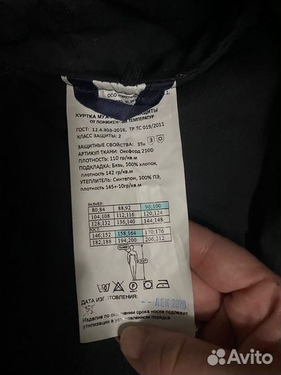 Спецодежда