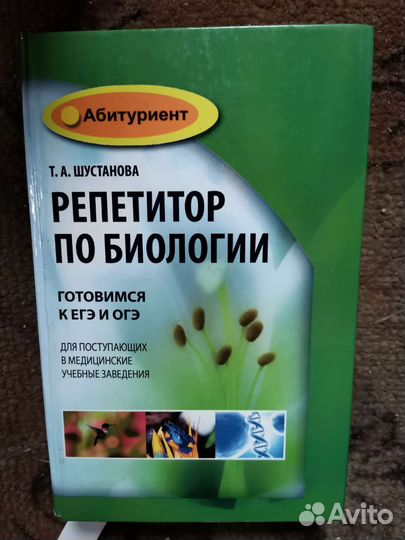 Книга Репетитор по биологии