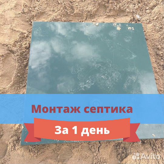 Септик под ключ