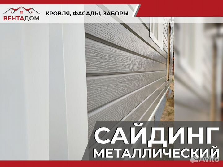 Сайдинг металлический. Металлосайдинг и софиты