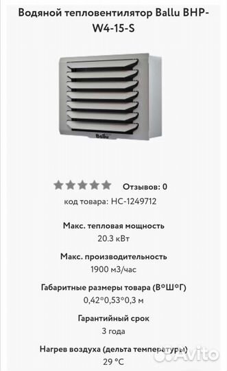 Тепловентиляторы водяные Ballu Volcano вулкан