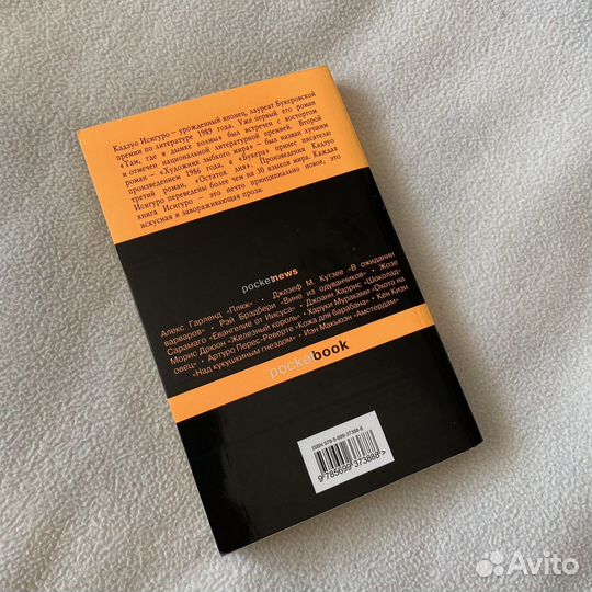 Книга «Не отпускай меня» Кадзуо Исигуро