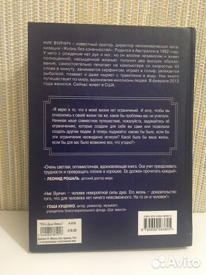 Ник Вуйчич Жизнь без границ