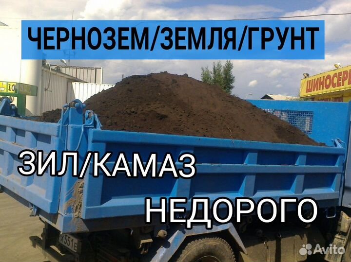 Чернозем / Плодородная земля