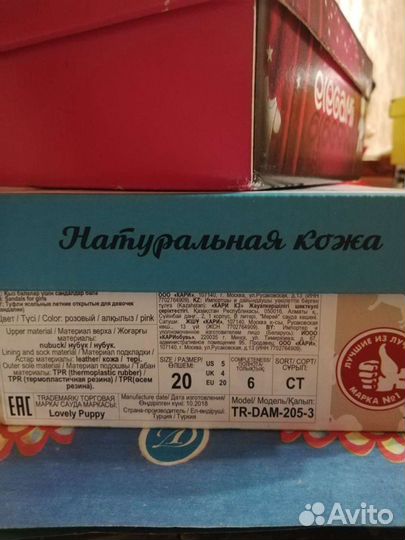 Босоножки для девочки 20 размер