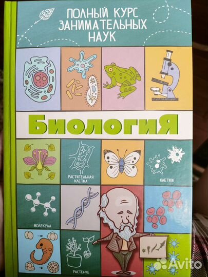 Учебное пособие по биологии для школьников