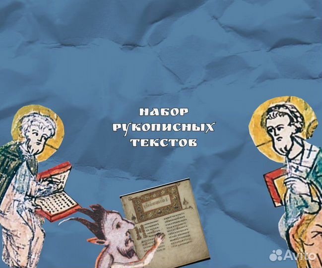 Набор (расшифровка) рукописных текстов