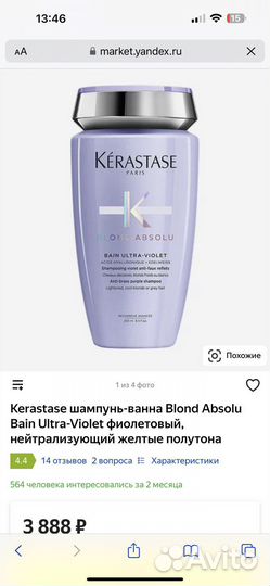 Kerastase шампунь Blond Absolu Bain Ultra-Violet