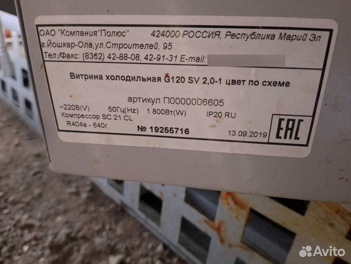 Холодильная витрина бу
